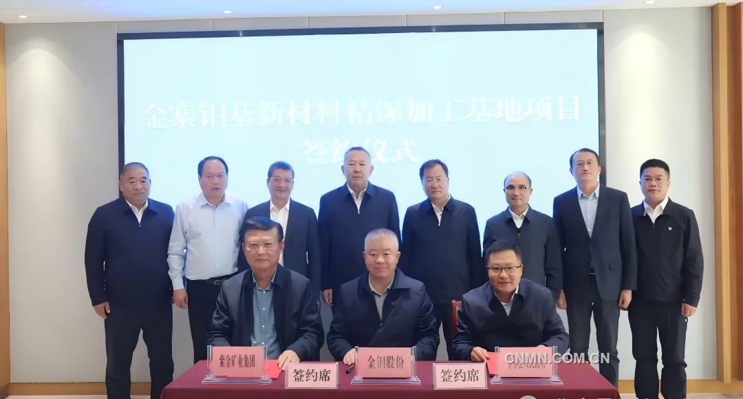 金寨鉬基新材料精深加工基地項目成功簽約